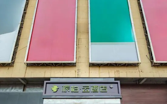 Rujia Pebble Hotel (Fuzhou Luoyuan High-Speed Rail Station)