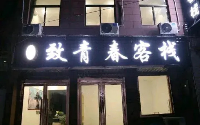 Youjia Zhiqingchun Inn