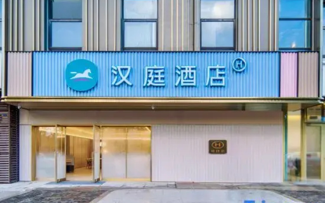 HanTing Hotel (Jiashan Wanlian City)
