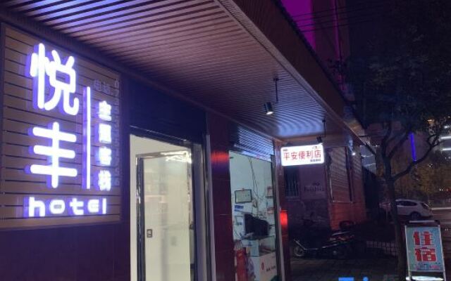 Zixing Yuefeng Inn