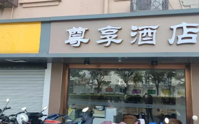 Shanghai Exclusive Hotel (Chonggu Zhaochong Highway Branch)