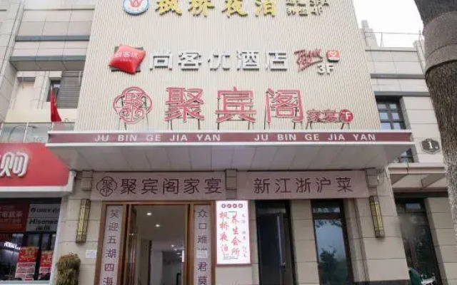 Shankee Hotel (Kunshan Qiandeng Hankun Road)