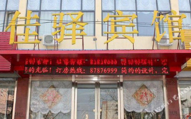 Jiayi Business Hotel