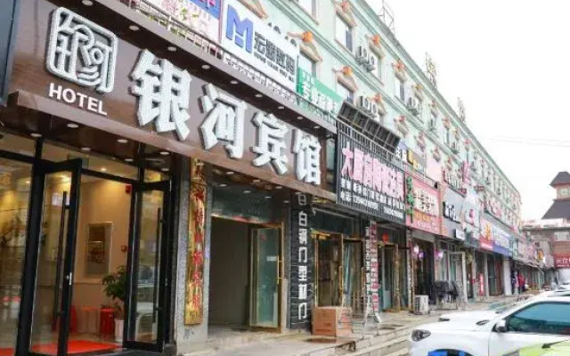 Yinhe Hotel (Changbaishan Shopping Center)