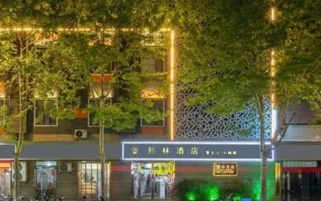 Xilin Hotel (Zhengzhou Erqi Wanda Plaza)