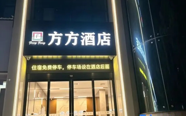 Fangfang Hotel (Zhuzhou Shifeng) – Exterior – Zhuzhou