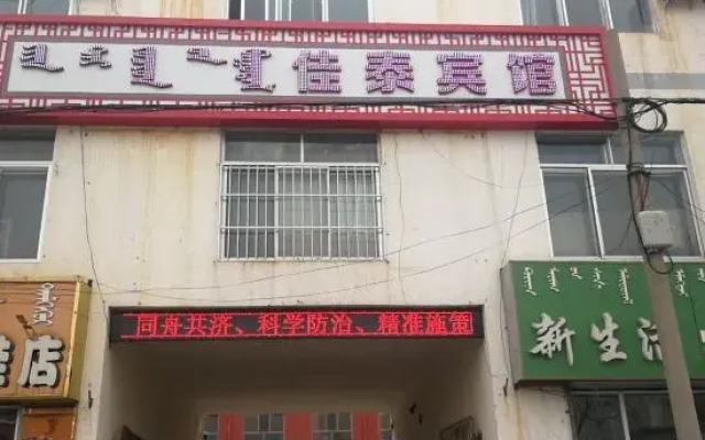 Wushenqi Jiatai Hotel