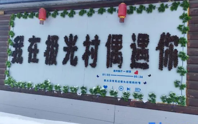 Mohe Shancheng Xiaoyuan Homestay (Beiji Village) – Exterior – Mohe