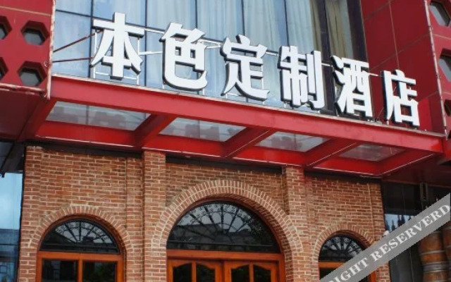 Echarm Hotel (Liuzhou Yaobu Ancient Town)