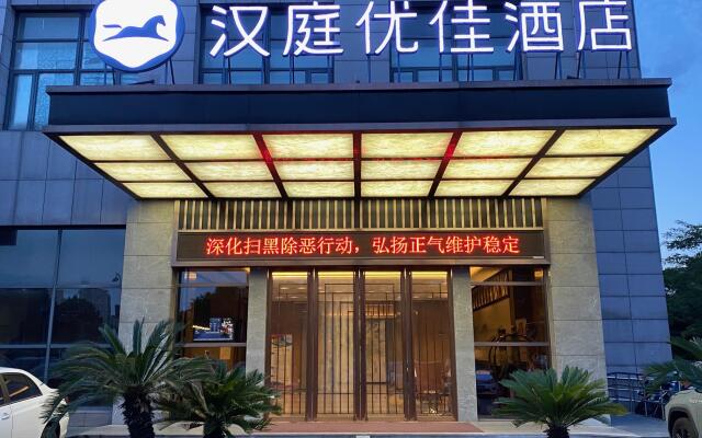 Hanting Premium Hotel Zhuantang China Academy of Art