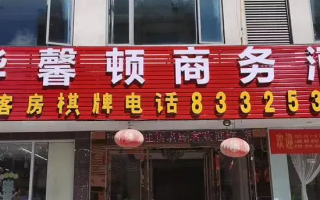 Lingshui Huaxinton Business Hotel