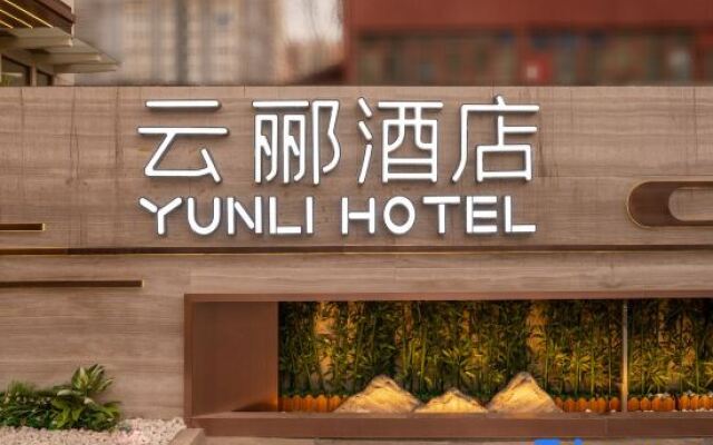 Yunli Hotel (Beijing Chaoyang Park Guomao Business District)