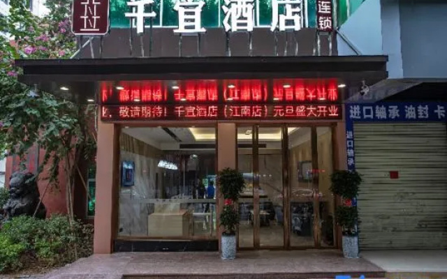 Qianyi Hotel (Yulin Jiangnan Branch)
