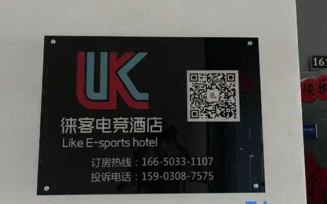 Xinxiang Laike E-sports Homestay