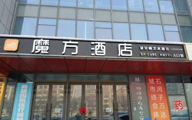 Rubik's Cube Hotel (Shihezi Railway Station) – Exterior – Shihezi