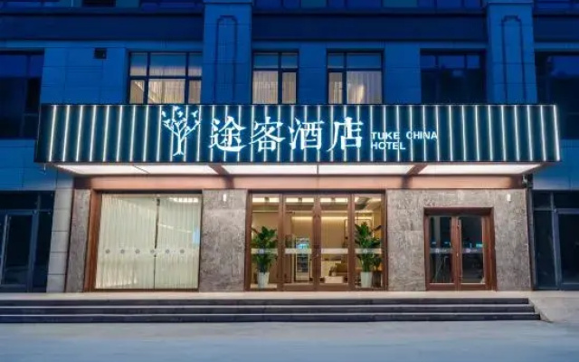 Tucker Hotel (Shijiazhuang Pingshan Zhongshan Century Plaza Branch)