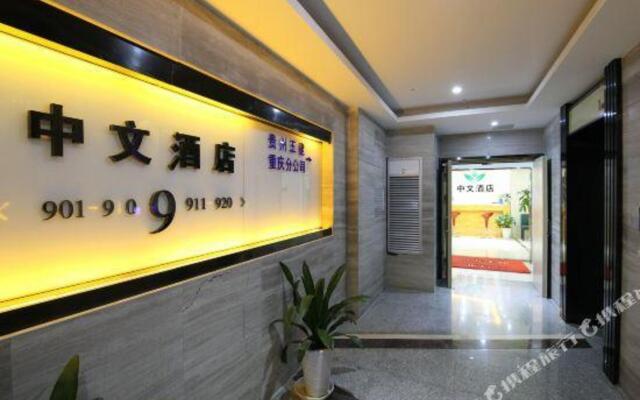 Zhongwen Hotel
