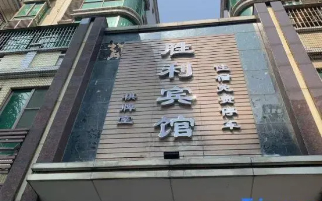 Shengli Hotel