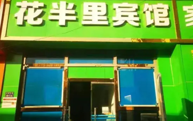 Zhengzhou Huabanli Hotel