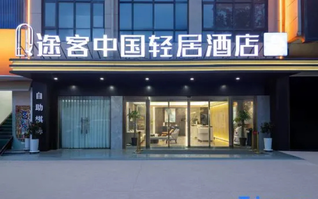 Tuke China Light Hotel (Zhengzhou Zhongxuan Branch) – Exterior – Zhengzhou