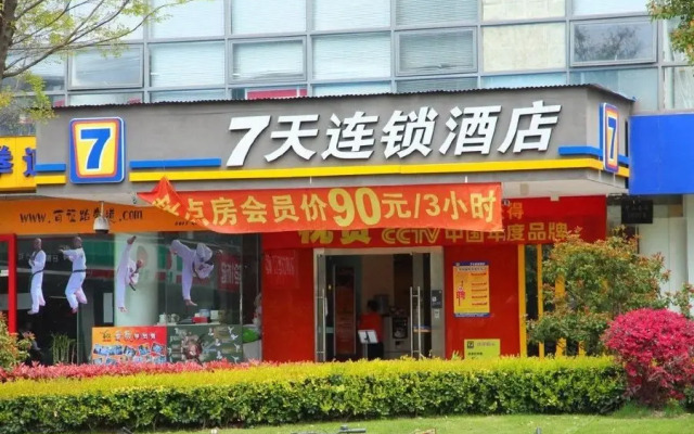 7 Days Inn Shanghai South Xizang Road Subway Station Branch