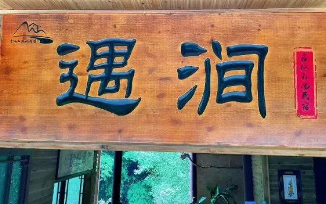 Qingcheng Mountain Yujian Forest Private Soup Homestay