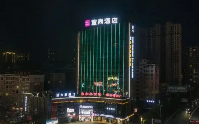 宜尚酒店(耒阳店)
