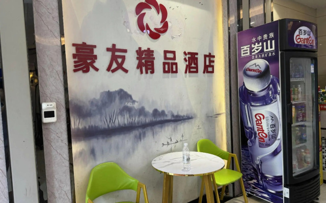 Zhangshu Haoyou Boutique Hotel