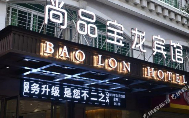 Nanping Baolong Hotel (Jianyang Second Hospital)