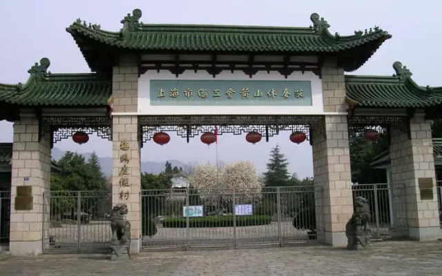 Shanghai Federation of Trade Unions Huangshan Resort