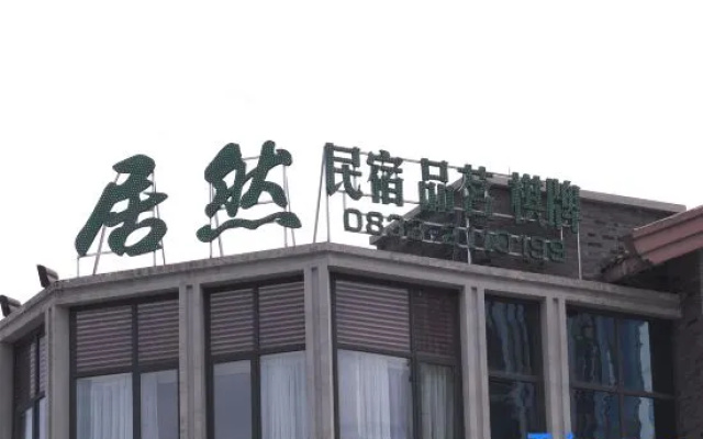 Leshan Juran Homestay – Exterior – Leshan