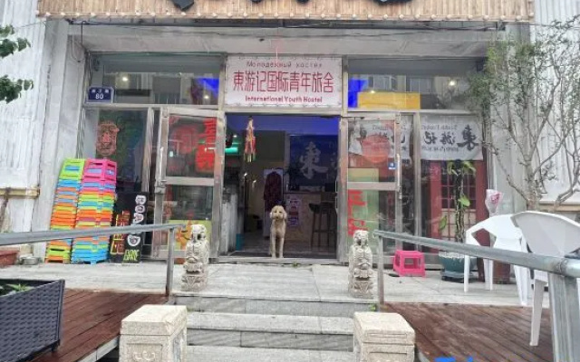 Fuyuan Dongyouji International Youth Hostel — 2-star hotel in Jiamusi