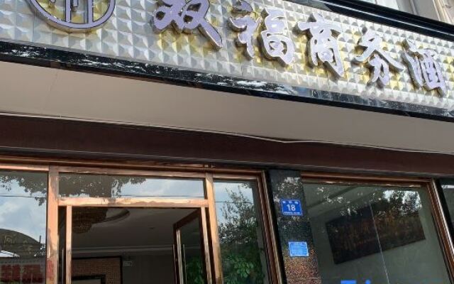 Mengzi Shuangfu Business Hotel