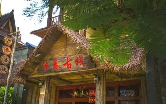 Muchun Inn (Xishuangbanna Poshui Square)