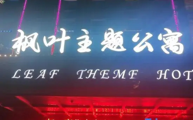 Shaoyang Fengye Theme Hotel