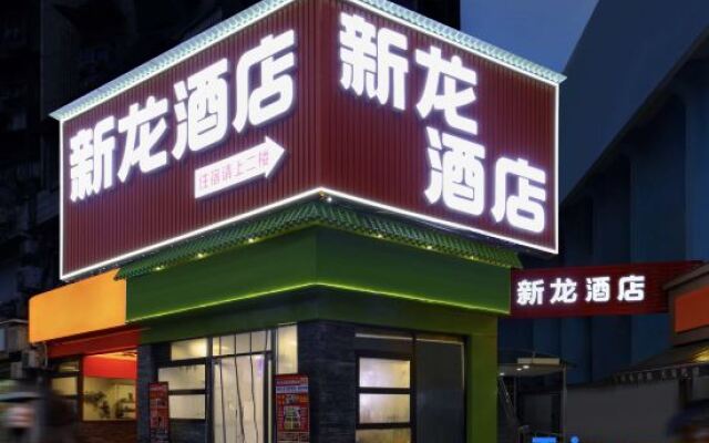 Xinlong Hotel