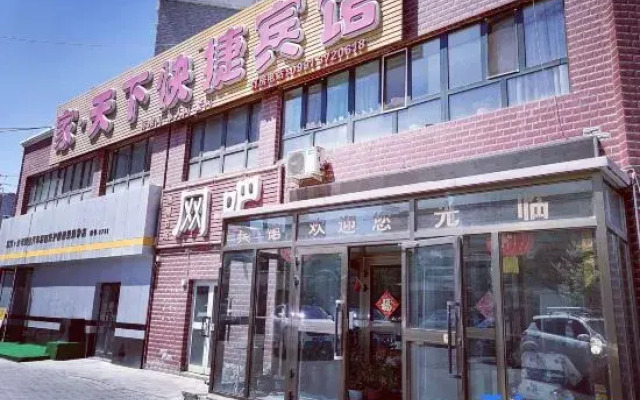 Jiatianxia Express Hotel