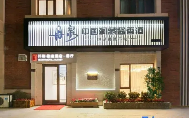 QIANNA HOTEL JOURNEY (Kaifeng Museum Wanda Plaza)