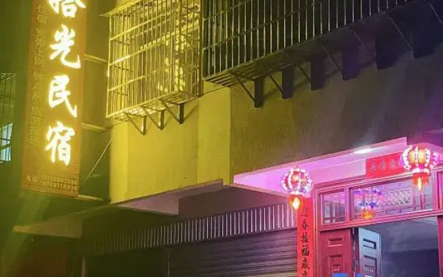 Shiguang Homestay
