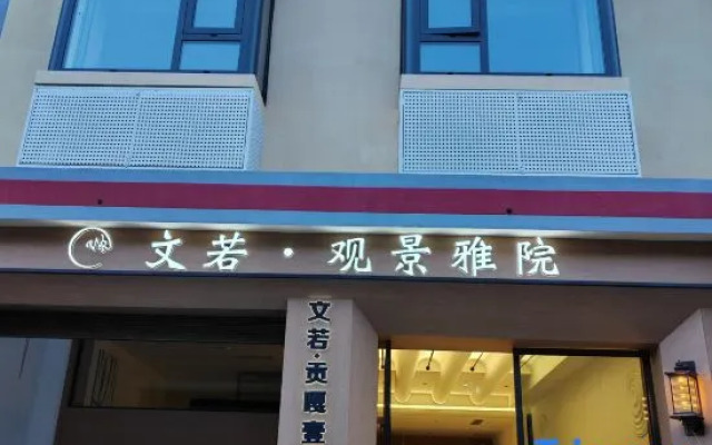 Wen Ruo Gongga No.1 Scenic Courtyard