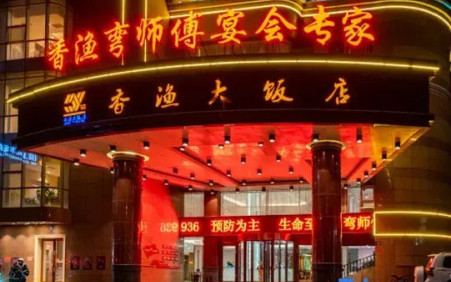 Xiangyu Hotel