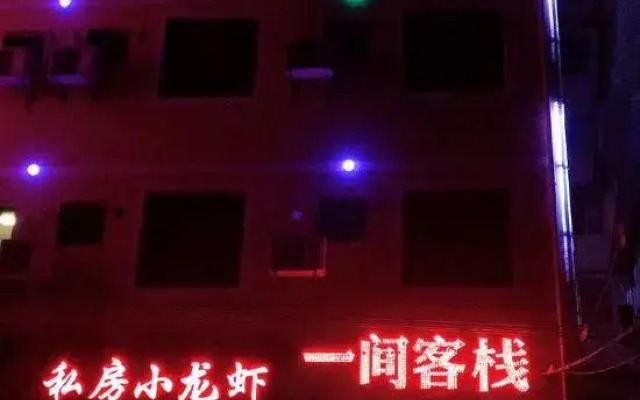 An Inn (Guilin Yiyuan Branch)