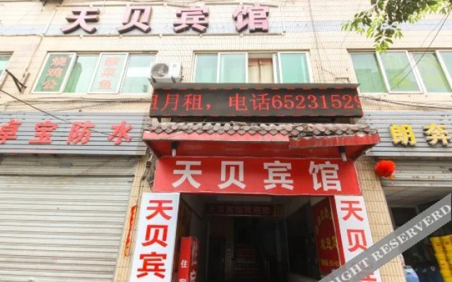 重庆天贝宾馆
