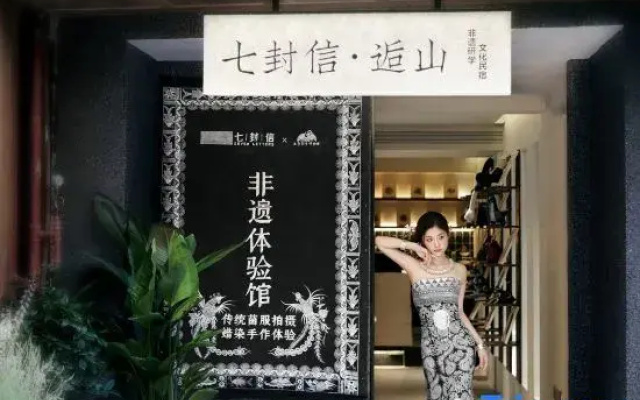 Seven Letters · Houshan Intangible Cultural Heritage Research Homestay