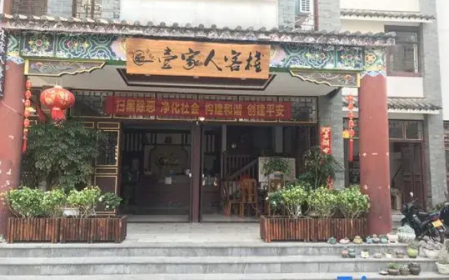 Pu'er Family Inn