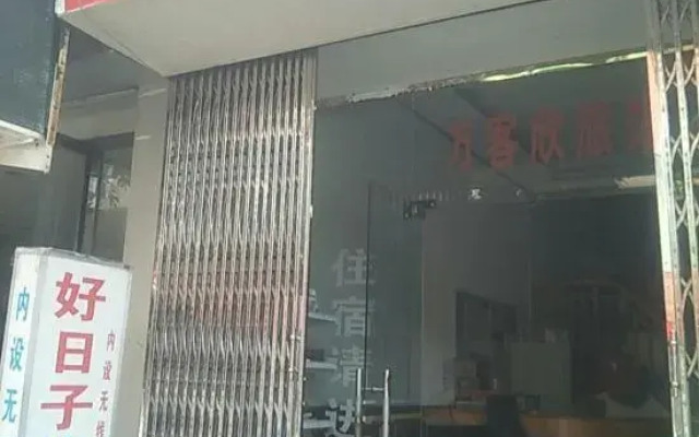 Wencheng Good Day Hotel