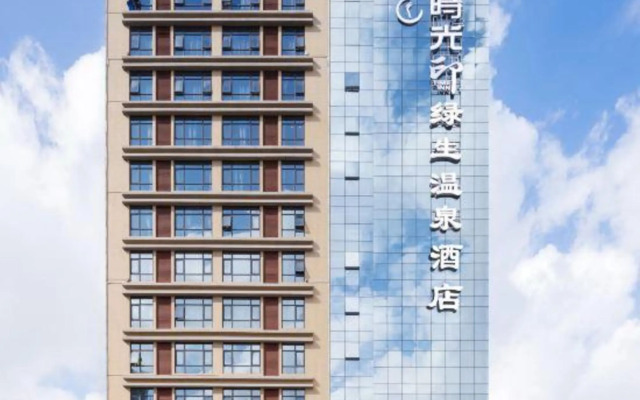 Time Inn Lusheng Hot Spring Hotel (Chengmai Software Park)