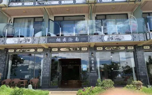 Yanyuncangnan