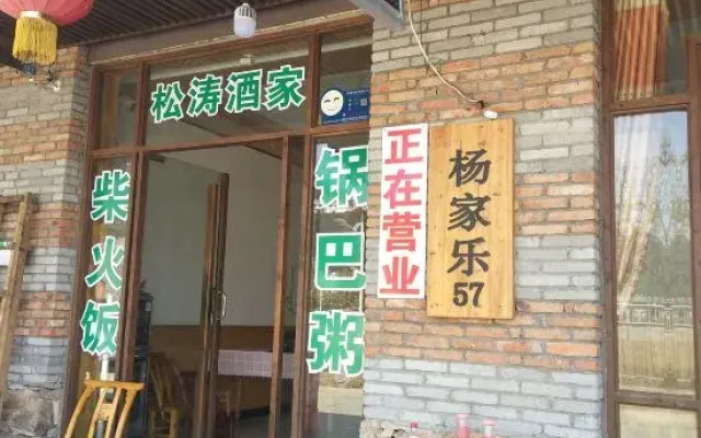 Macheng Songtao Restaurant