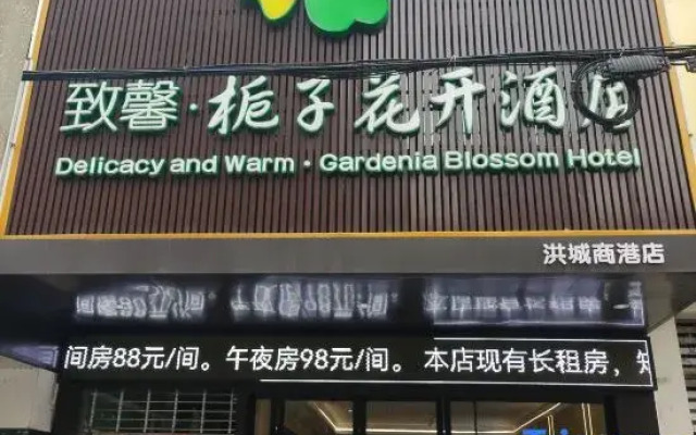 Delicacy and Warm·Gardenia Blossom Hotel (Zhongshang Jianghu MALL Hongcheng Shanggang)